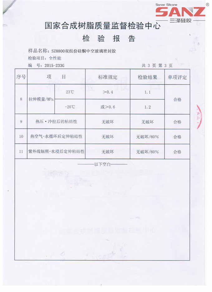 Test Report for Sanze Silicone Sealant