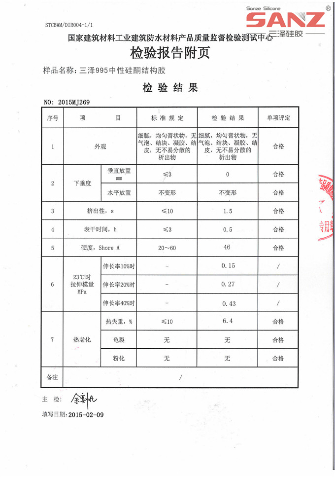 Test Report for Sanze Silicone Sealant