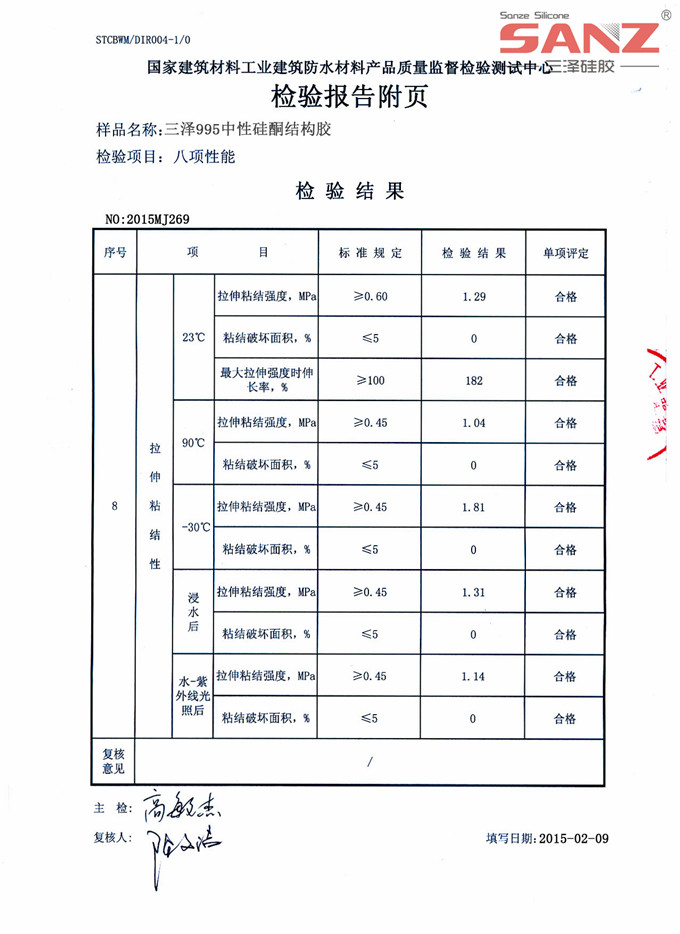 Test Report for Sanze Silicone Sealant