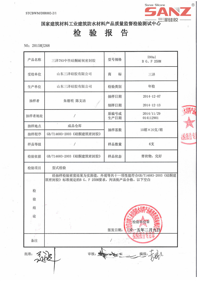 Test Report for Sanze Silicone Sealant