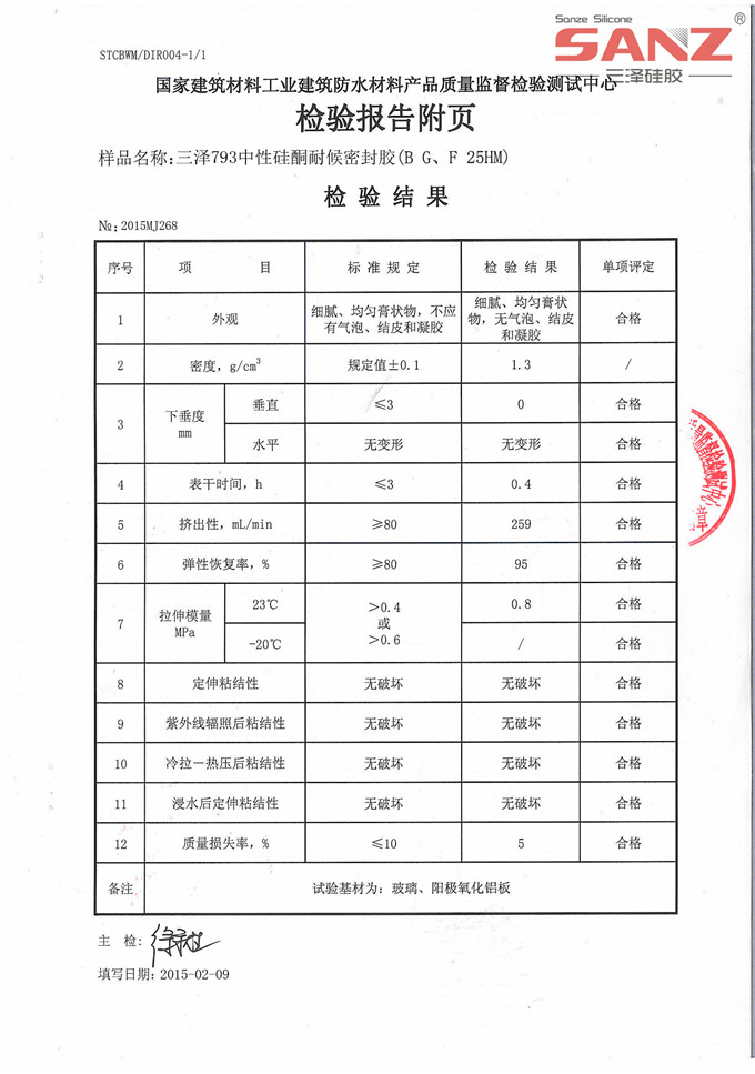 Test Report for Sanze Silicone Sealant