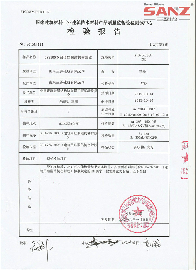 Test Report for Sanze Silicone Sealant