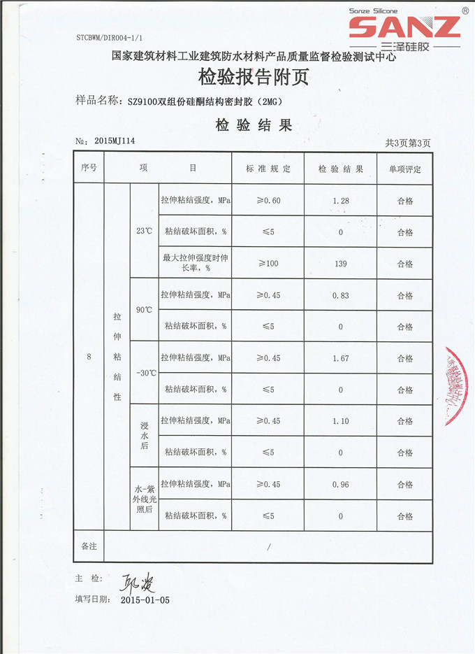 Test Report for Sanze Silicone Sealant